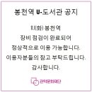 봉천역 U-도서관 이미지