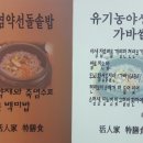 죽염추어탕 이미지