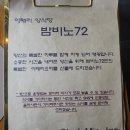 밤비노72 이미지