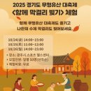남한산성소주 막걸리 빚기 체험 후기 (막걸리 발효과정)