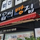 옵써빵집 이미지