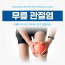 삼성센텀정형외과의원 이미지