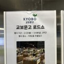 안성자연유치원 | 안성 스타필드 교보문고 로드쇼 바자회 (지하 2층 트레이더스 행사장)