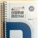 산위기 교재 + 무료강의 추천 | 네오스터디 산업위생관리기사 필기, 실기 합격 후기