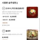 송주불냉면대구 이미지