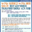 북방면복지회관 회의실 | [노동건강정책포럼] 누구는 보호받고 누구는 배제 되는가: 유산·사산·아버지 자녀산재와 태어난 시기...