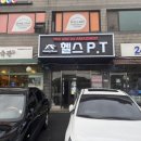 어메이징휘트니스 혜화점 | 서울 성균관대 &lt;어메이징 휘트니스 혜화점&gt; 솔직 후기 | 혜화pt 추천!