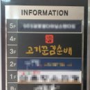 머리꾼 - 송파구 | 강남역 소고기 돼지고기 고기집 고기꾼 김춘배 강남점 후기