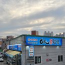 산성횟집 | 다양한 찌게다시 나오는 화명동 맛집 OK도매횟집 화명산성터널점