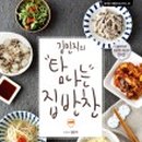 탐나는 반찬 레시피 이미지