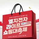 엘지전자 쇼핑 이미지