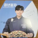 청년피자인천논현점