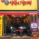 양푼이와포차 이미지