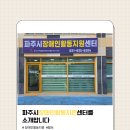 경기도지적발달장애인복지협회 파주시지부 이미지