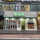 석천사거리역 | 석천사거리역술집 길병원 근처 구월동맛집 호치킨 길병원점