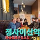12월 정왕산(방울산) 정기산행사진&동영상 이미지