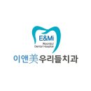 비앤이치과의원 이미지