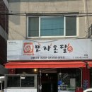 1007 | [인천맛집] 여기가 맛집이라며? 인천 구월동 인생 닭발 모자온달 본점(ft.꼼장어)