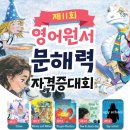 고양화정초등학교 | 고양 화정초, 제 11회 키즈엔리딩 영어 문해력 자격증 대회를 안내드립니다.