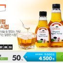 [그루폰]아가베시럽&메이플시럽 이미지