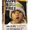 러브앤프리 이미지