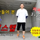 스텝복싱(Step Boxing) 이미지
