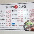 임가네참맛순대국