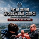 [행사요강 | 이미지] 제14회 카프팔씨름평가전 &amp; 제1회 팔씨름 충청남도대표 선발전 이미지