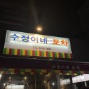 수정실내포차 네이버블로그