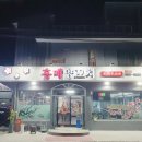 무솥삼겹 | 속초양꼬치 홍매양꼬치 현지인맛집 후기