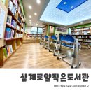 동원로얄듀크작은도서관 이미지