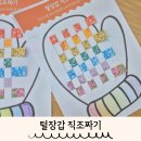 자연과미술유치원 | 유치원 겨울 미술놀이｜장갑 직조짜기 활동 후기 도안 나눔