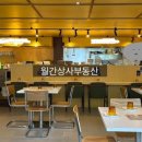 월간상사공인중개사사무소 | 술집 창업 고민된다면?전포사잇길 2층 술집 추천 깔끔한 내부, 가성비까지