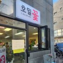 호밀꽃집 이미지