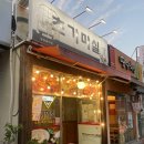 대실역술집 초가마실 저렴해 다사노포 술집