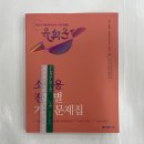 2024 유휘운 행정법총론 소방용 진도별 기출문제집(소방진출), 메가스터디교육 이미지