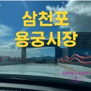 암남동 사천해물탕 건물 | 삼천포 용궁시장 후기, 고성여행 마무리 코스