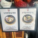 예우랑 | [전주] 중화산동 삼계탕 맛집 예우랑 후기