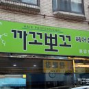 까꼬뽀꼬 이미지