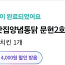 처갓집양념통닭문현