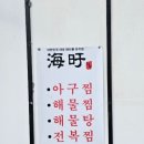 해우미식가 이미지