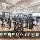 리조트휘트니스 판교점 | 판교 헬스장 리조트휘트니스 PT 판교점 리조트휘트니스 PT 판교점, 쾌적한 운동 공간