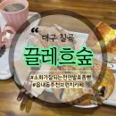 끌레흐숲