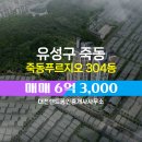 더랜드공인중개사사무소 | 대전랜드공인중개사사무소 죽동푸르지오 20층 매매 소개