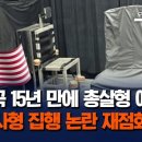 미 법무부, 사형 집행에 ‘총살형’ 허용 이미지