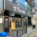 신사양반 이미지