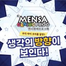 사고력 쑥쑥 멘사보드게임 이미지