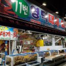 오달진회대게 | 포항 대게 맛집 죽도시장 11번회식당 / 구룡포시장