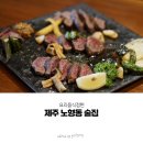 제주 노형동 술집 요리음식점현에 다녀왔어요