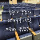 세탁나라 | 경남 창원 강당 의자청소 출장세탁업체